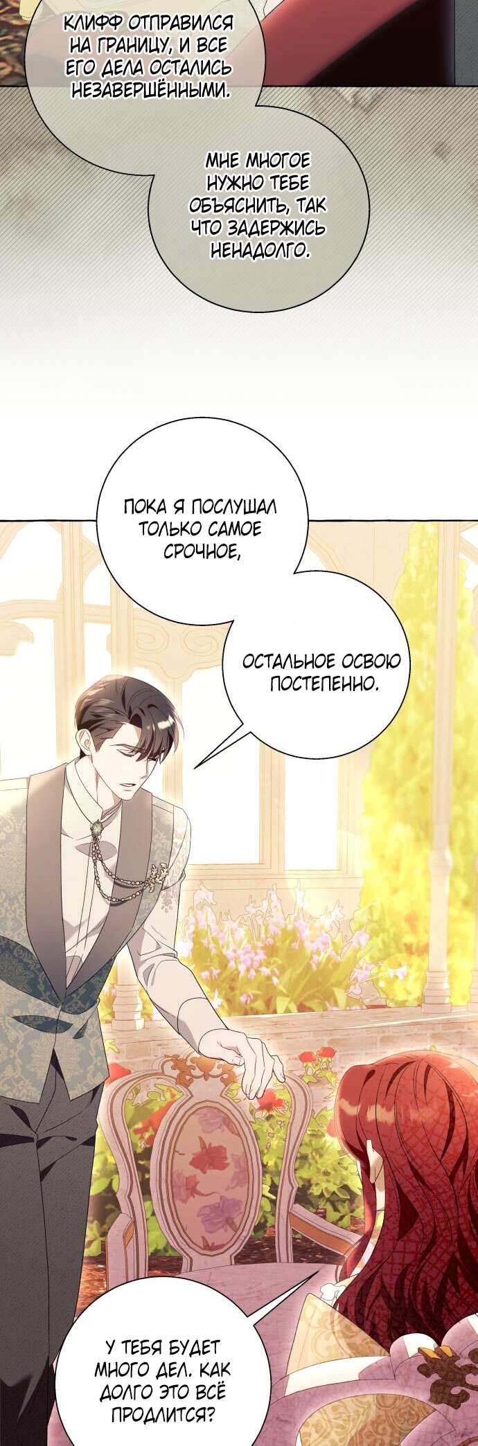 Страница 37 главы 90 манги Я думала, это будет обычный исекай / I thought it was a common possession