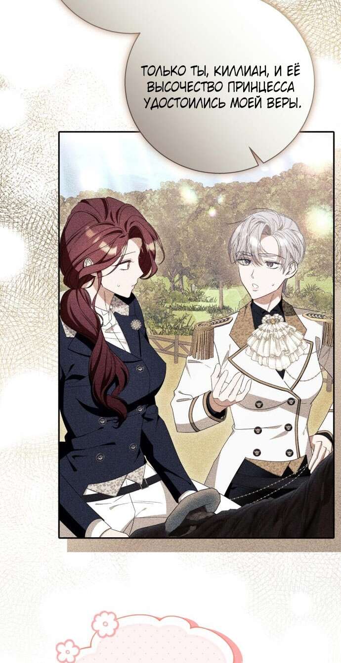 Страница 42 главы 90 манги Я думала, это будет обычный исекай / I thought it was a common possession