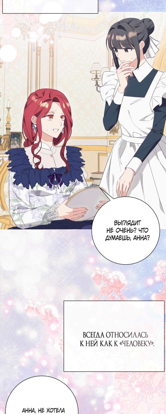 Страница 18 главы 39 манги Я думала, это будет обычный исекай / I thought it was a common possession