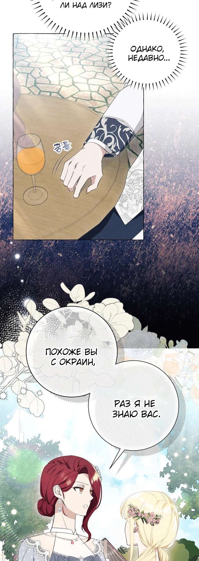 Страница 9 главы 25 манги Я думала, это будет обычный исекай / I thought it was a common possession