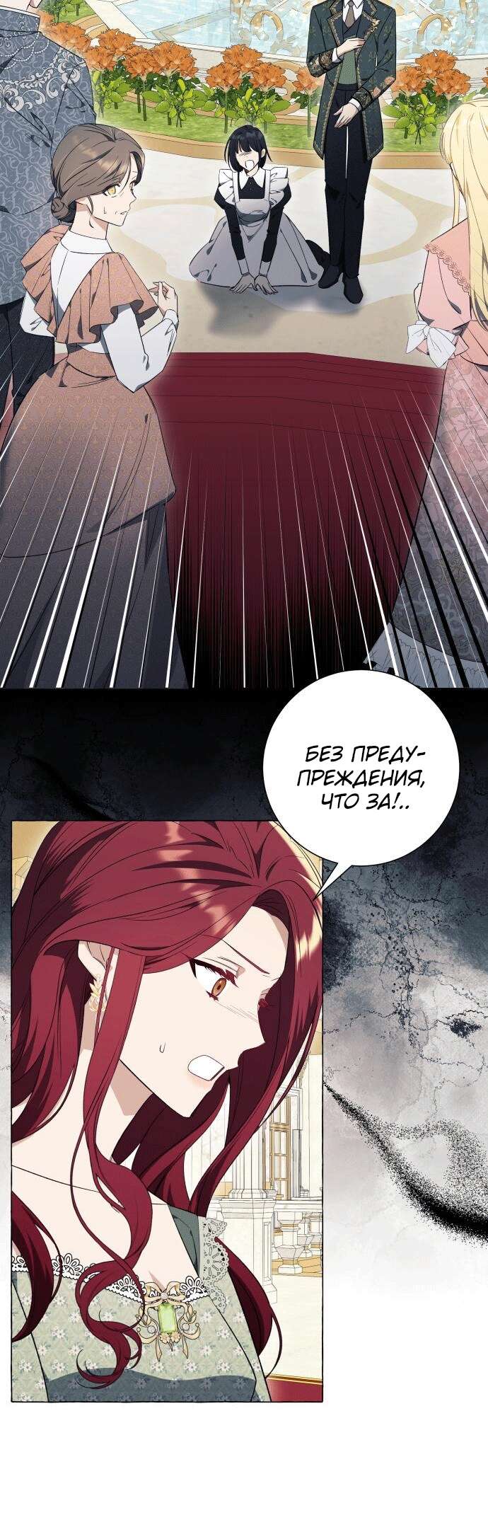 Страница 32 главы 25 манги Я думала, это будет обычный исекай / I thought it was a common possession