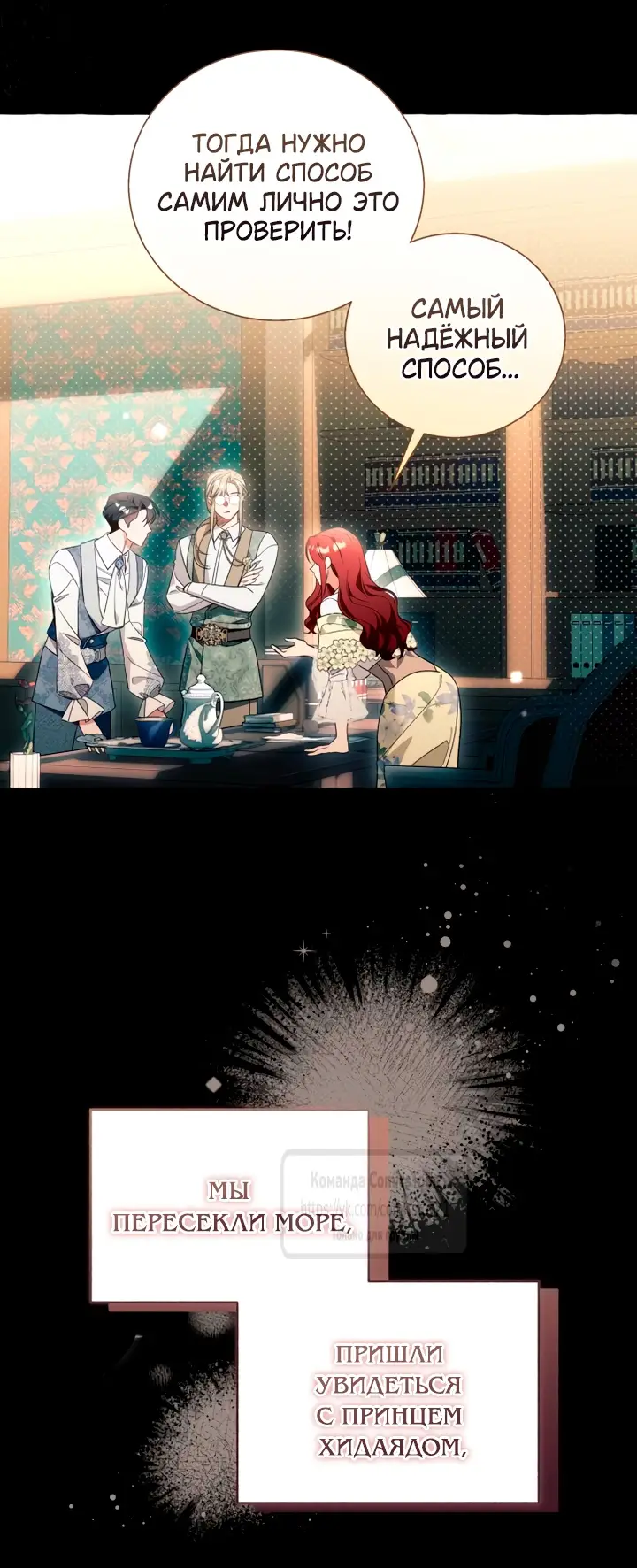 Страница 13 главы 108 манги Я думала, это будет обычный исекай / I thought it was a common possession