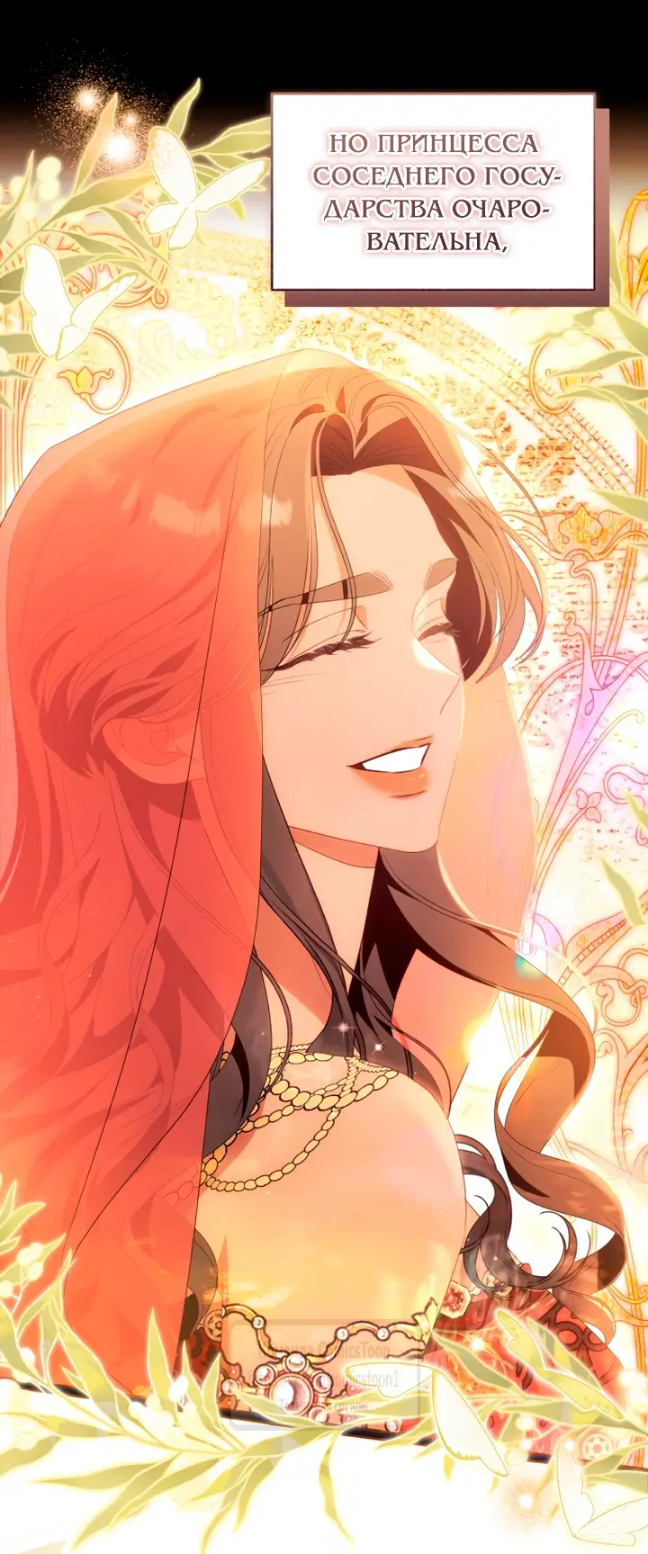 Страница 14 главы 108 манги Я думала, это будет обычный исекай / I thought it was a common possession