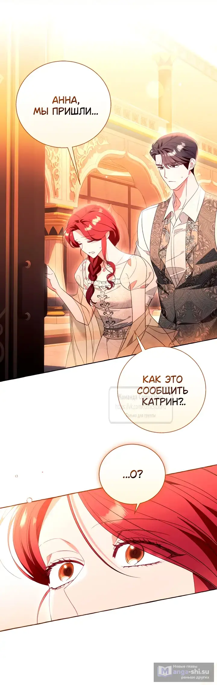 Страница 16 главы 108 манги Я думала, это будет обычный исекай / I thought it was a common possession