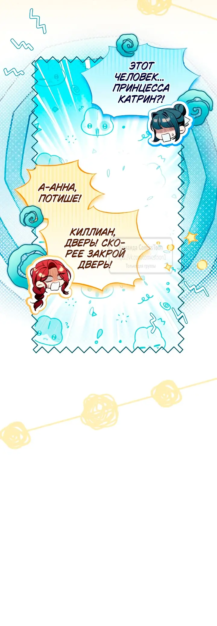 Страница 21 главы 108 манги Я думала, это будет обычный исекай / I thought it was a common possession