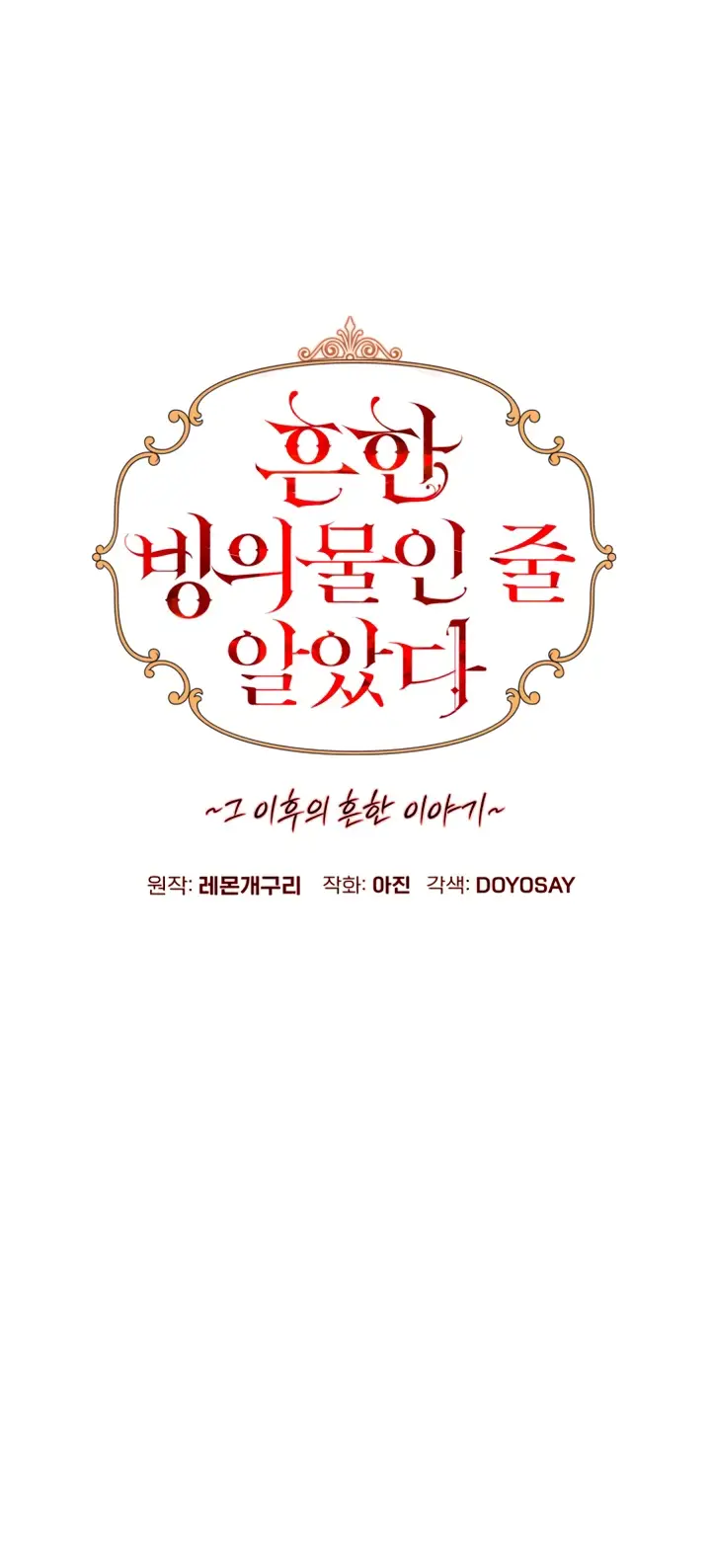 Страница 22 главы 108 манги Я думала, это будет обычный исекай / I thought it was a common possession