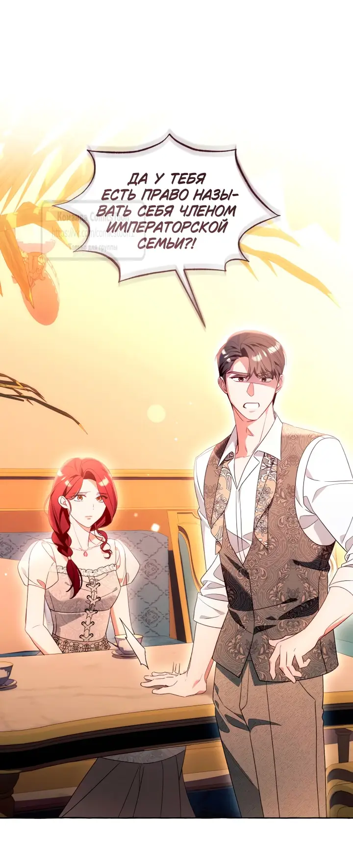 Страница 26 главы 108 манги Я думала, это будет обычный исекай / I thought it was a common possession