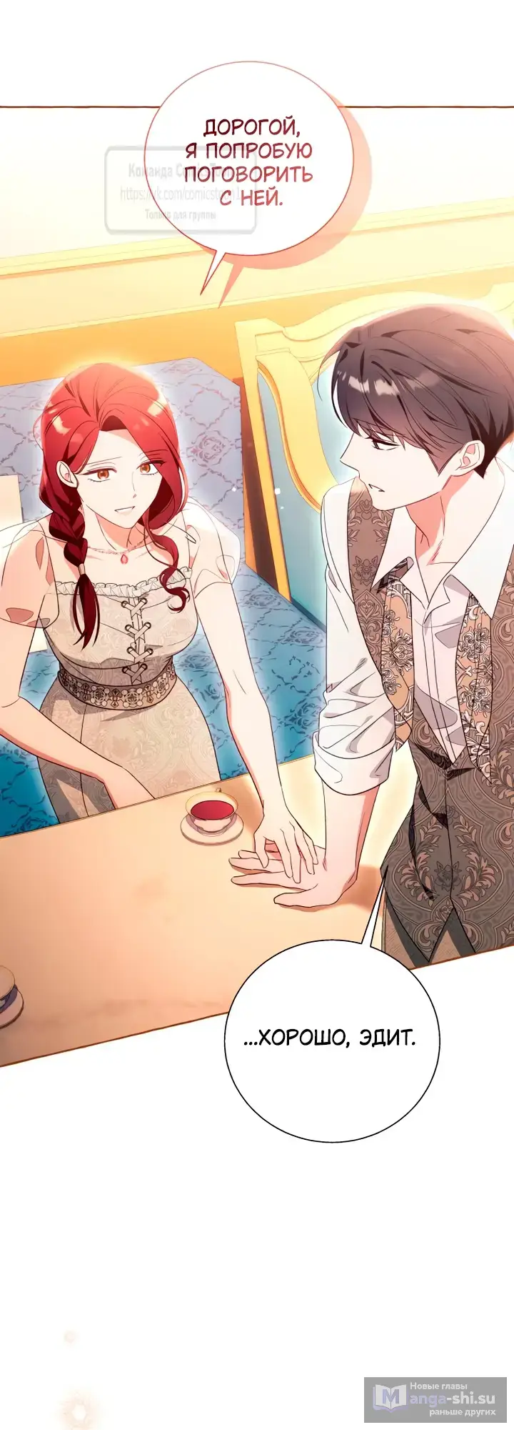 Страница 29 главы 108 манги Я думала, это будет обычный исекай / I thought it was a common possession