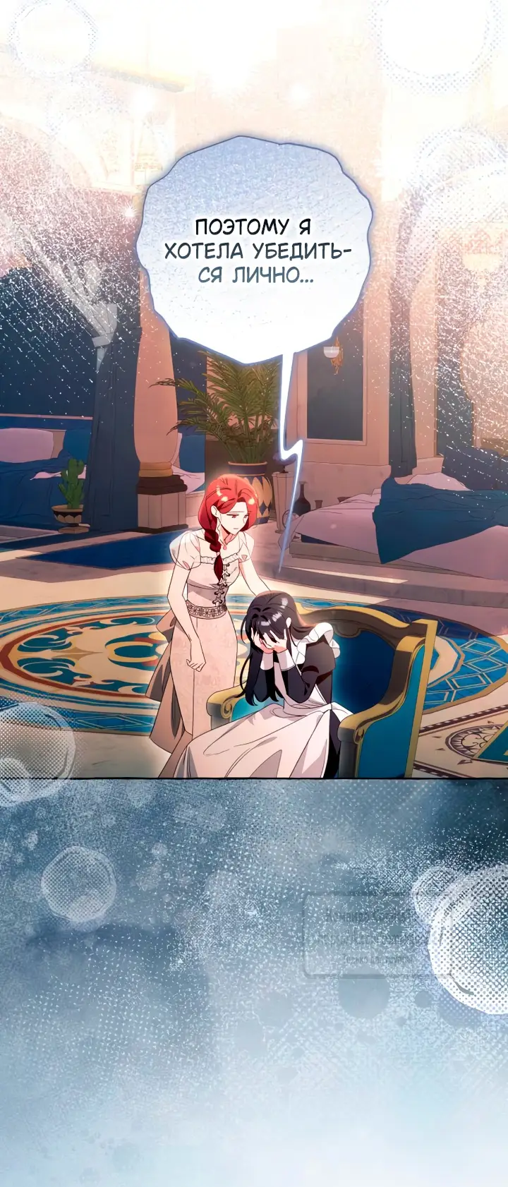 Страница 38 главы 108 манги Я думала, это будет обычный исекай / I thought it was a common possession