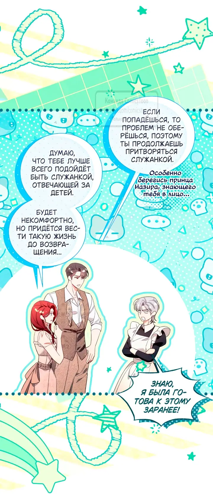 Страница 41 главы 108 манги Я думала, это будет обычный исекай / I thought it was a common possession