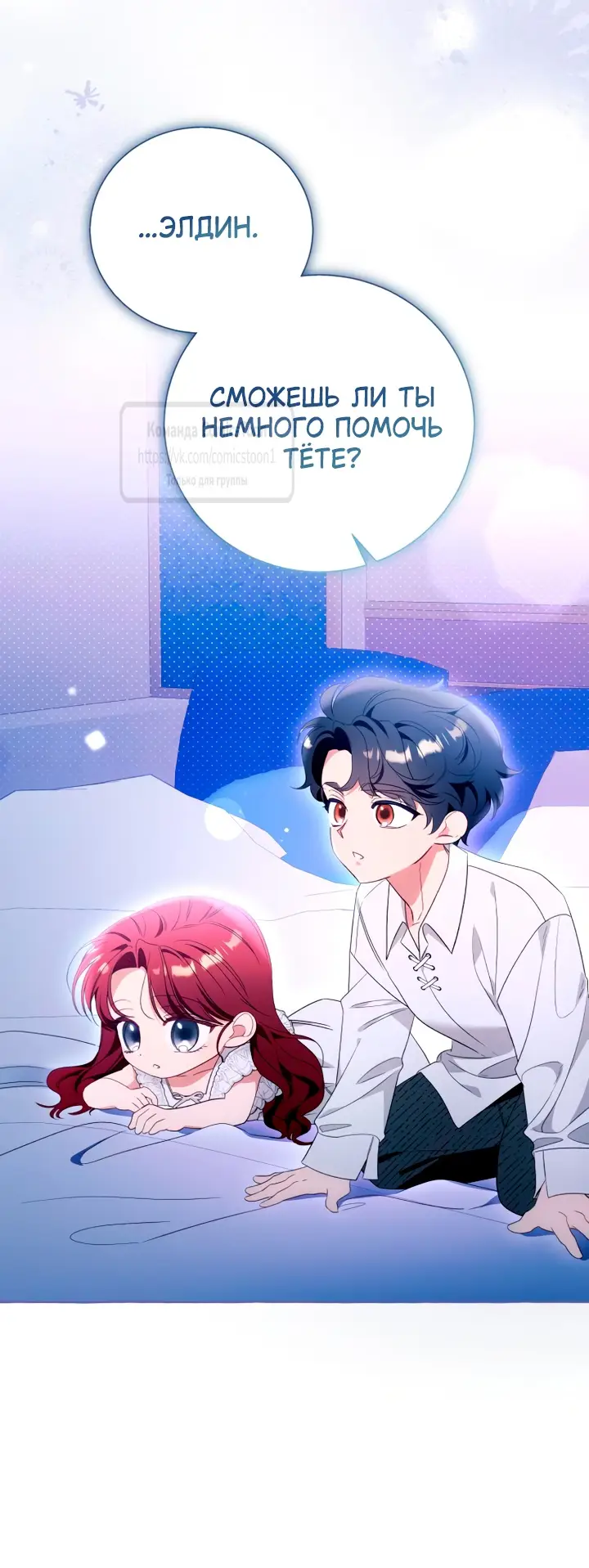 Страница 49 главы 108 манги Я думала, это будет обычный исекай / I thought it was a common possession