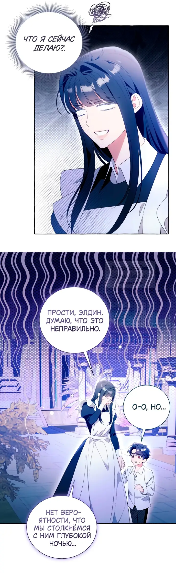 Страница 53 главы 108 манги Я думала, это будет обычный исекай / I thought it was a common possession