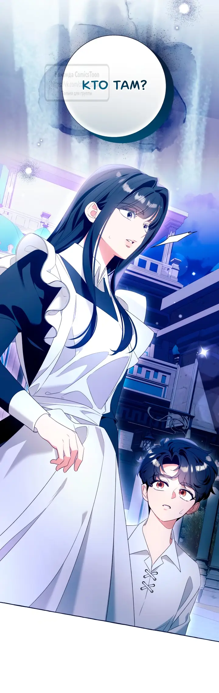 Страница 55 главы 108 манги Я думала, это будет обычный исекай / I thought it was a common possession