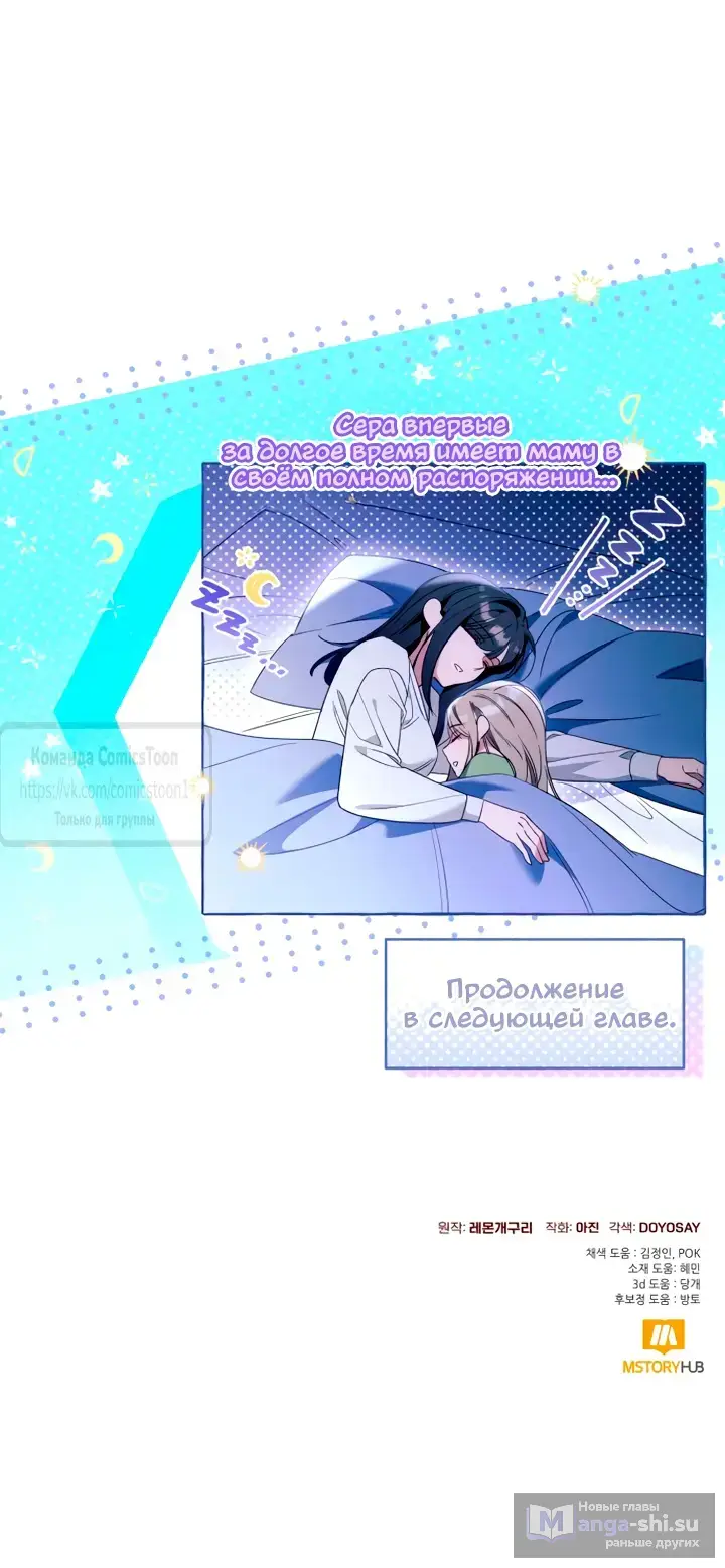 Страница 56 главы 108 манги Я думала, это будет обычный исекай / I thought it was a common possession