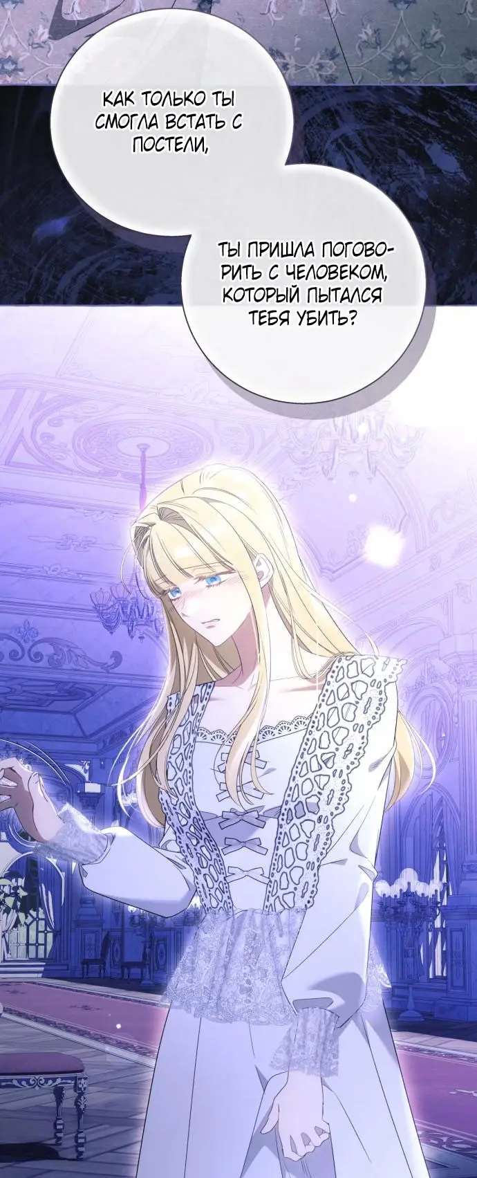 Страница 56 главы 99 манги Я думала, это будет обычный исекай / I thought it was a common possession