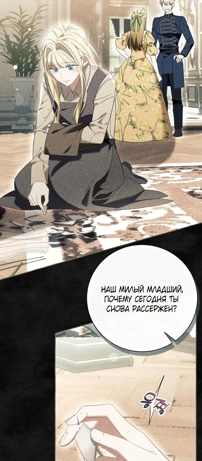 Страница 64 главы 99 манги Я думала, это будет обычный исекай / I thought it was a common possession