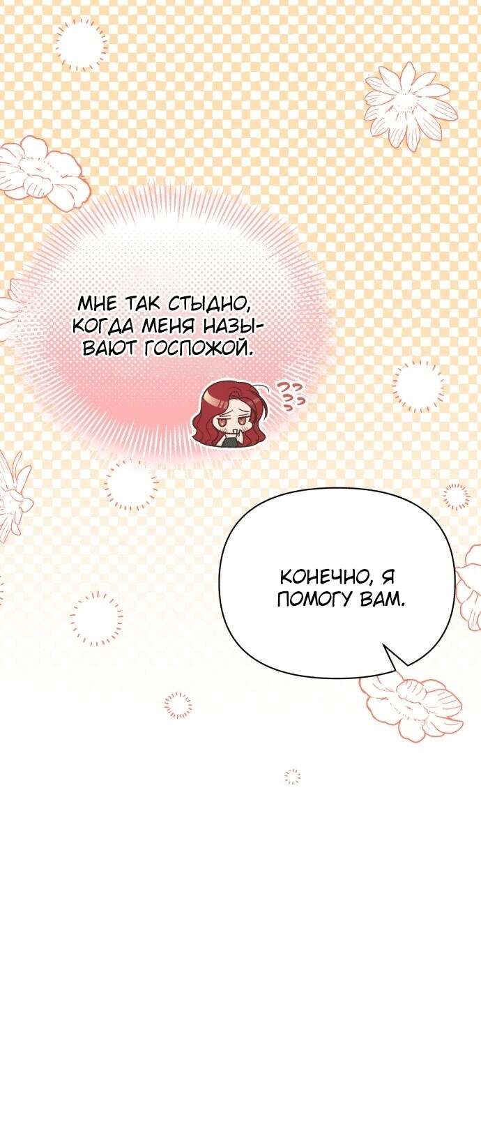 Страница 7 главы 4 манги Я думала, это будет обычный исекай / I thought it was a common possession