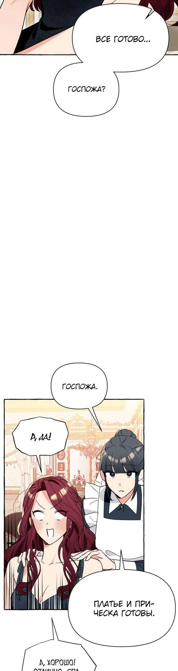 Страница 23 главы 4 манги Я думала, это будет обычный исекай / I thought it was a common possession