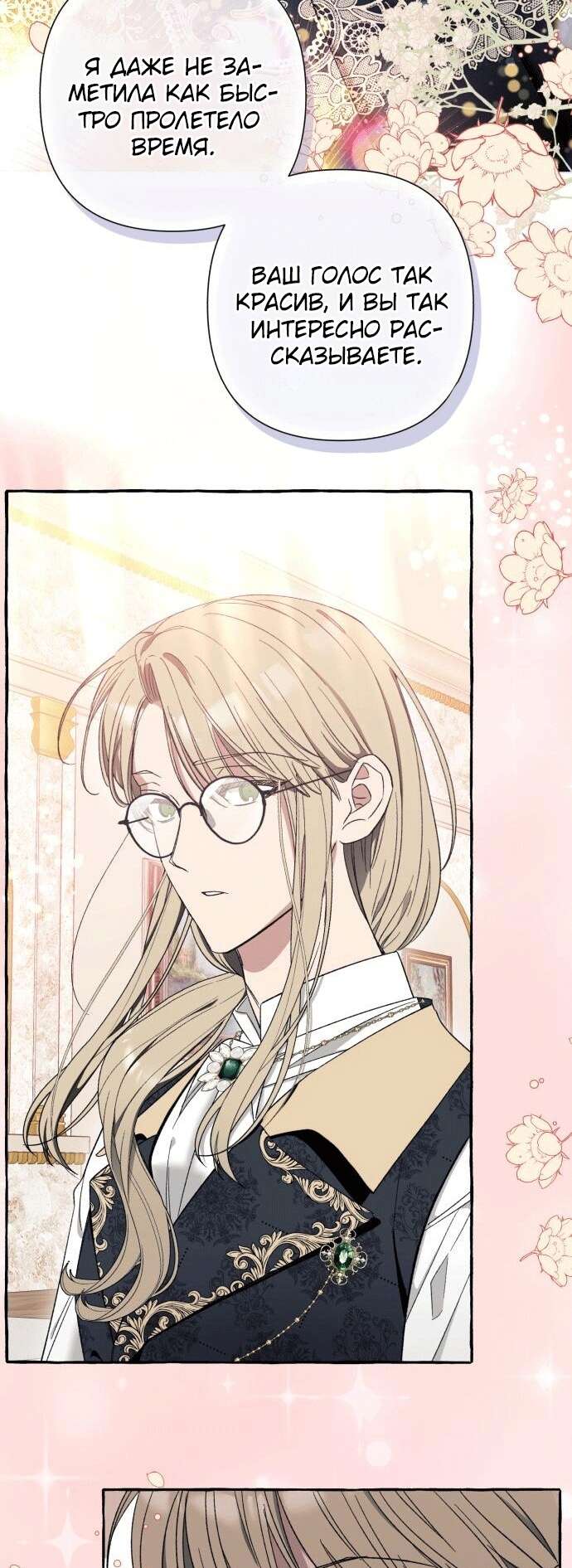 Страница 67 главы 4 манги Я думала, это будет обычный исекай / I thought it was a common possession