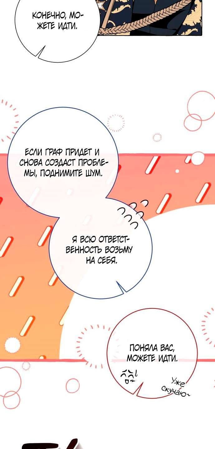 Страница 31 главы 53 манги Я думала, это будет обычный исекай / I thought it was a common possession