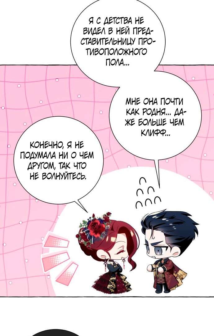 Страница 52 главы 53 манги Я думала, это будет обычный исекай / I thought it was a common possession