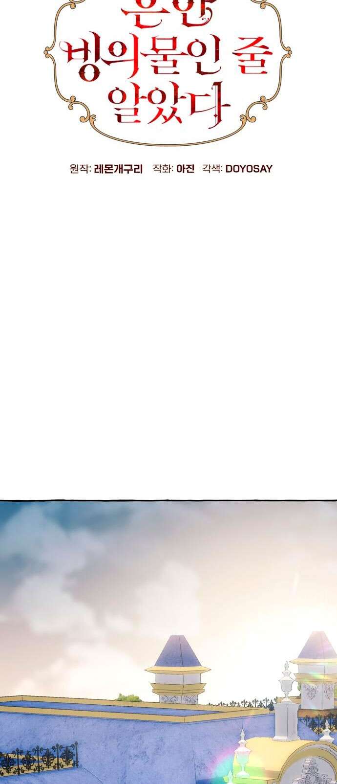 Страница 7 главы 64 манги Я думала, это будет обычный исекай / I thought it was a common possession