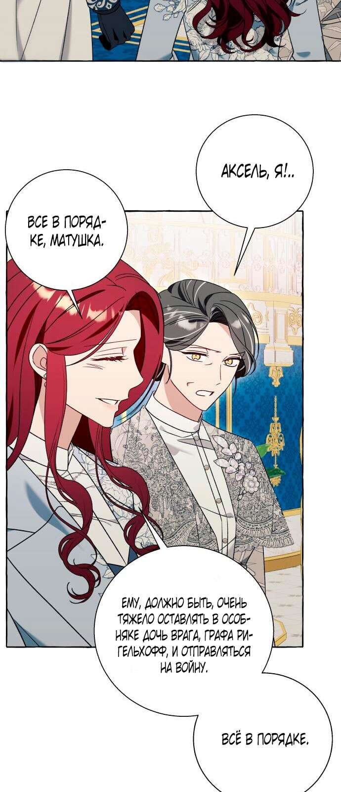 Страница 46 главы 64 манги Я думала, это будет обычный исекай / I thought it was a common possession