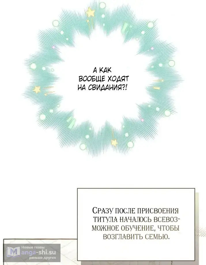 Страница 9 главы 102 манги Я думала, это будет обычный исекай / I thought it was a common possession