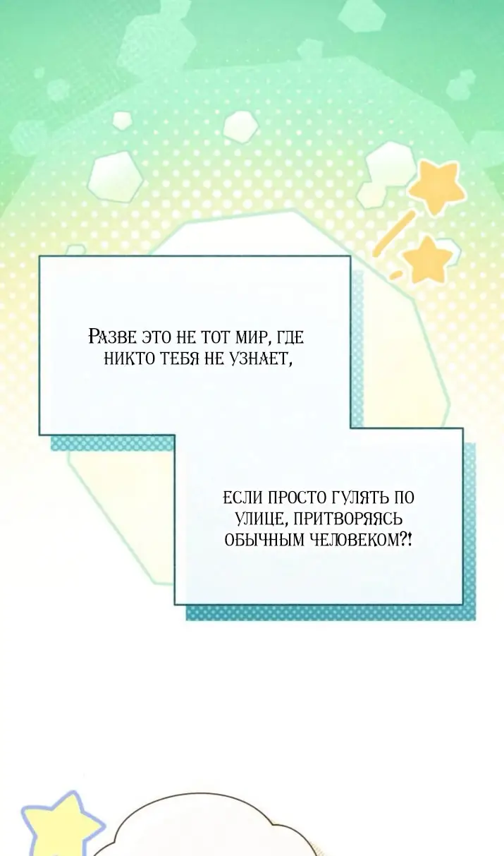 Страница 33 главы 102 манги Я думала, это будет обычный исекай / I thought it was a common possession