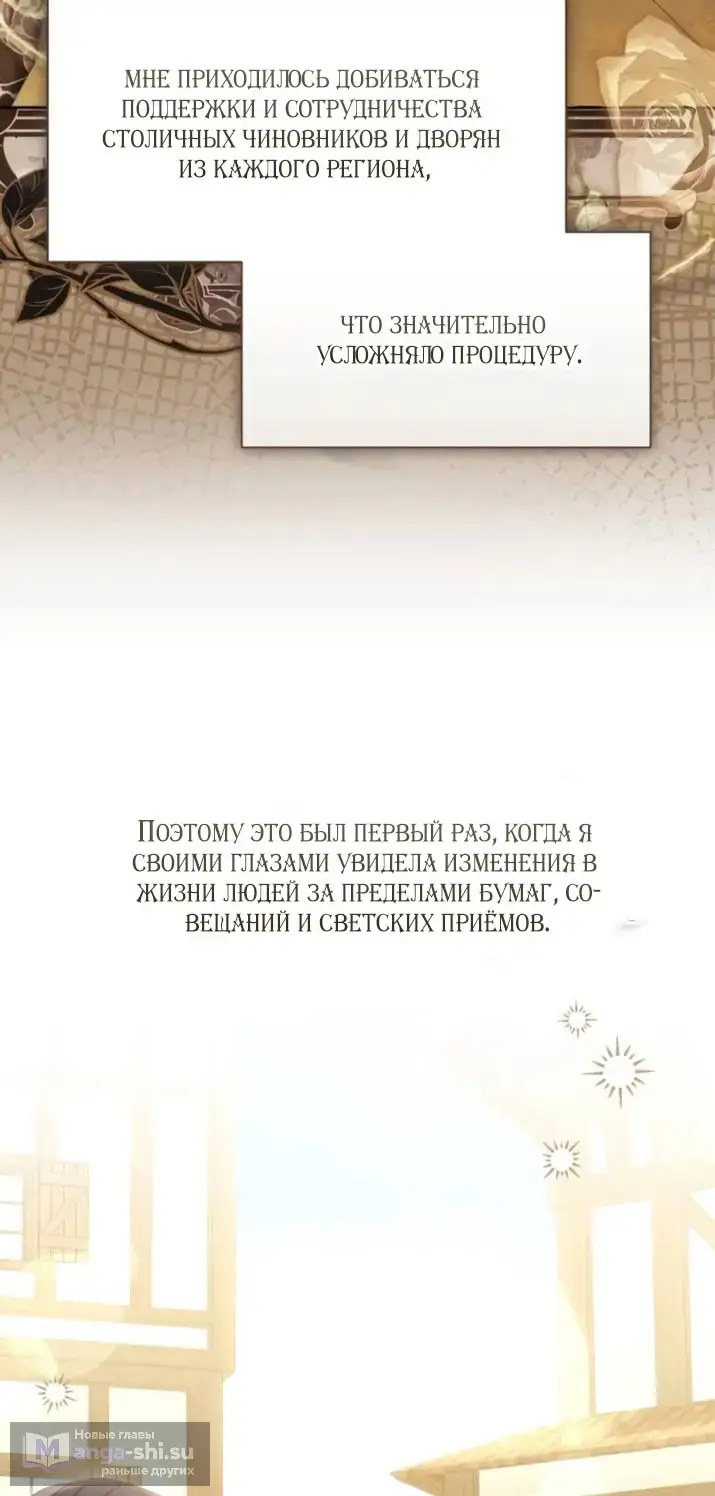 Страница 49 главы 102 манги Я думала, это будет обычный исекай / I thought it was a common possession