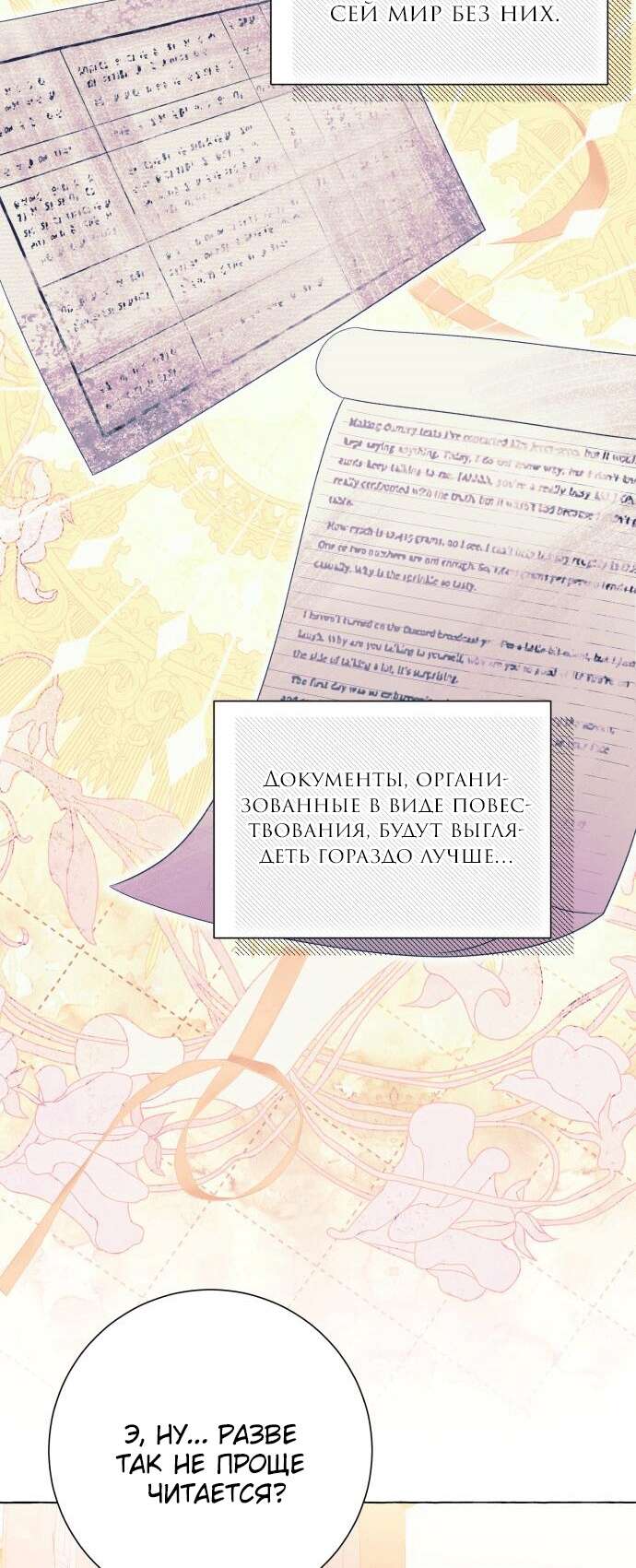 Страница 46 главы 10 манги Я думала, это будет обычный исекай / I thought it was a common possession