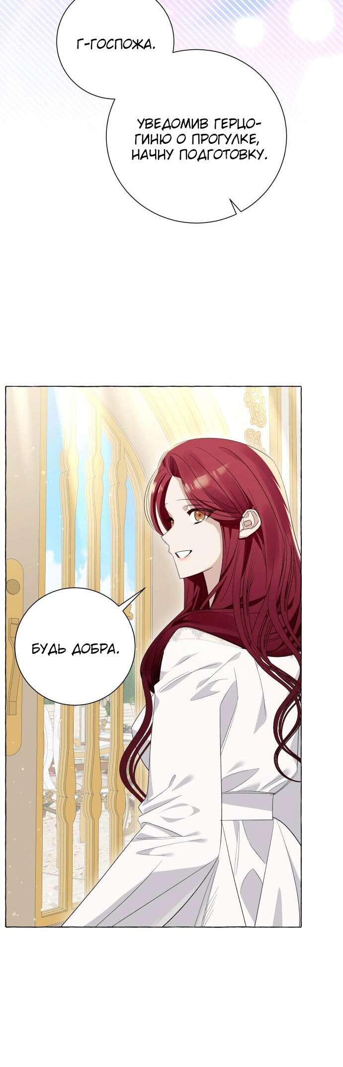 Страница 24 главы 12 манги Я думала, это будет обычный исекай / I thought it was a common possession