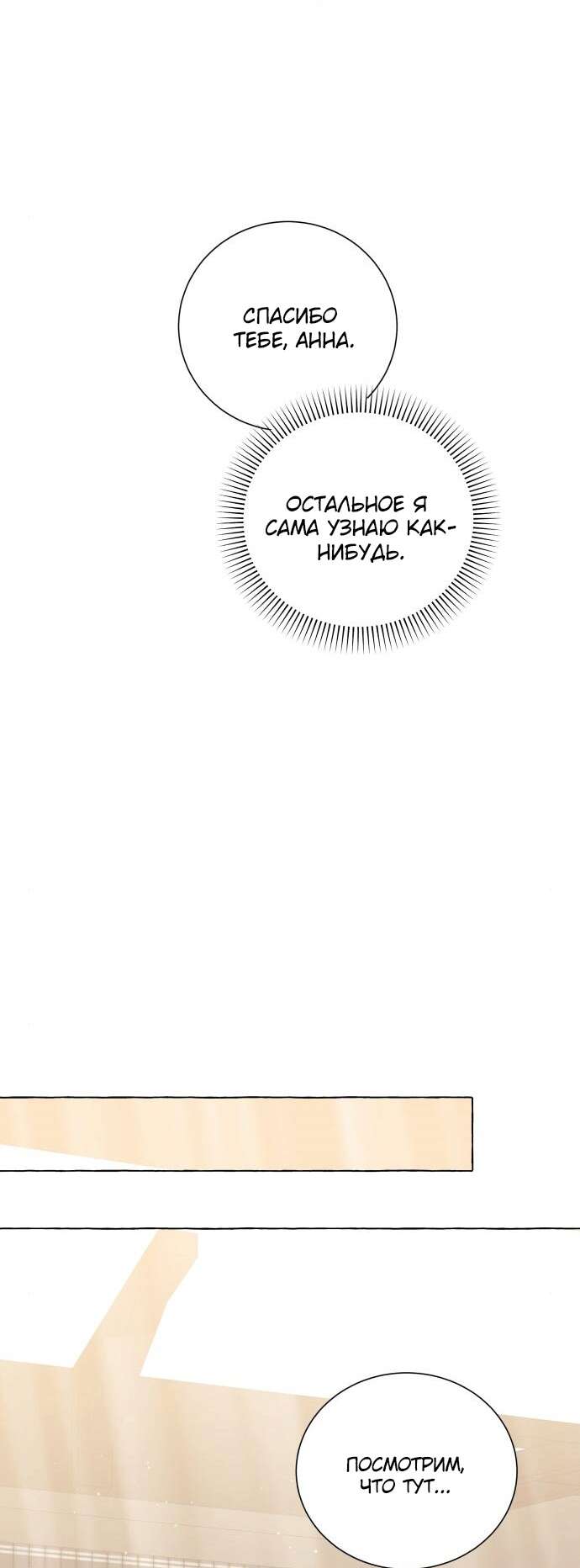 Страница 56 главы 12 манги Я думала, это будет обычный исекай / I thought it was a common possession