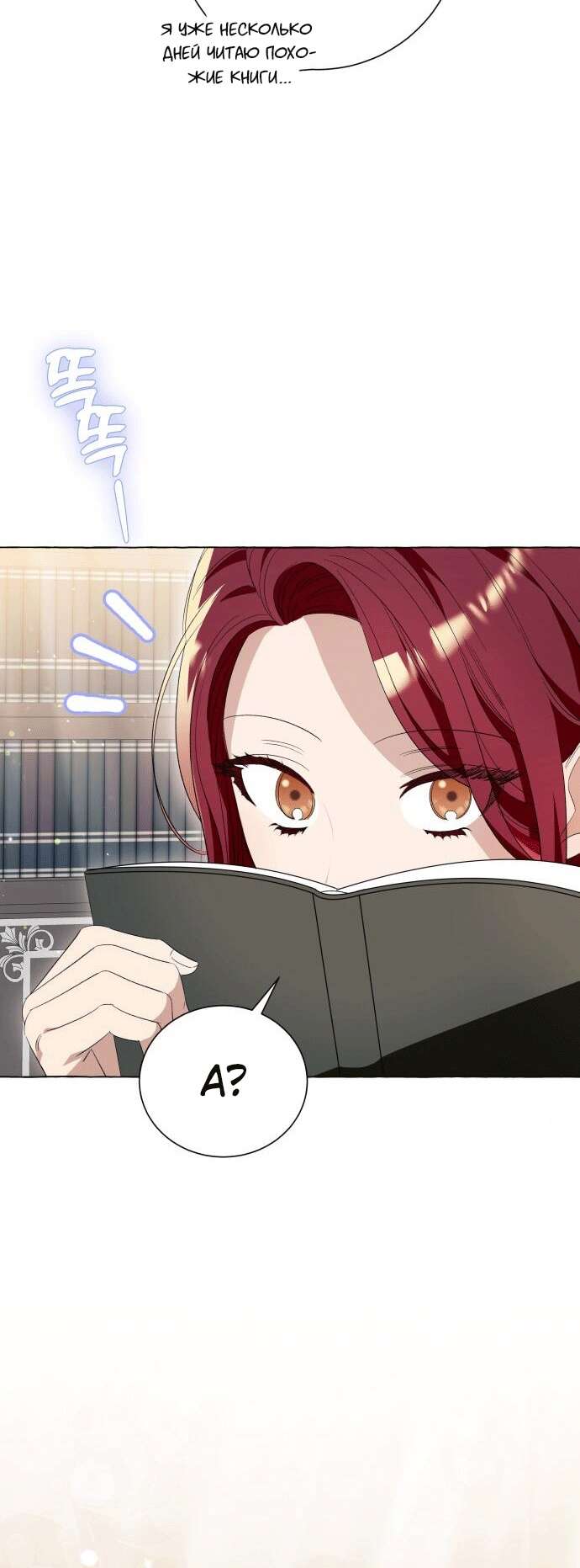 Страница 58 главы 12 манги Я думала, это будет обычный исекай / I thought it was a common possession