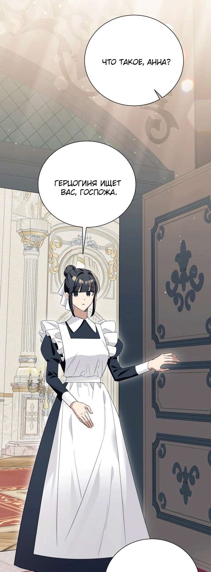 Страница 59 главы 12 манги Я думала, это будет обычный исекай / I thought it was a common possession