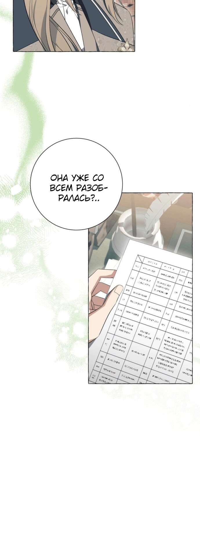 Страница 10 главы 23 манги Я думала, это будет обычный исекай / I thought it was a common possession