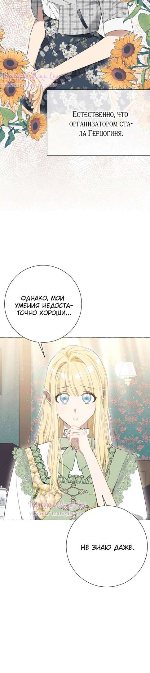 Страница 14 главы 23 манги Я думала, это будет обычный исекай / I thought it was a common possession