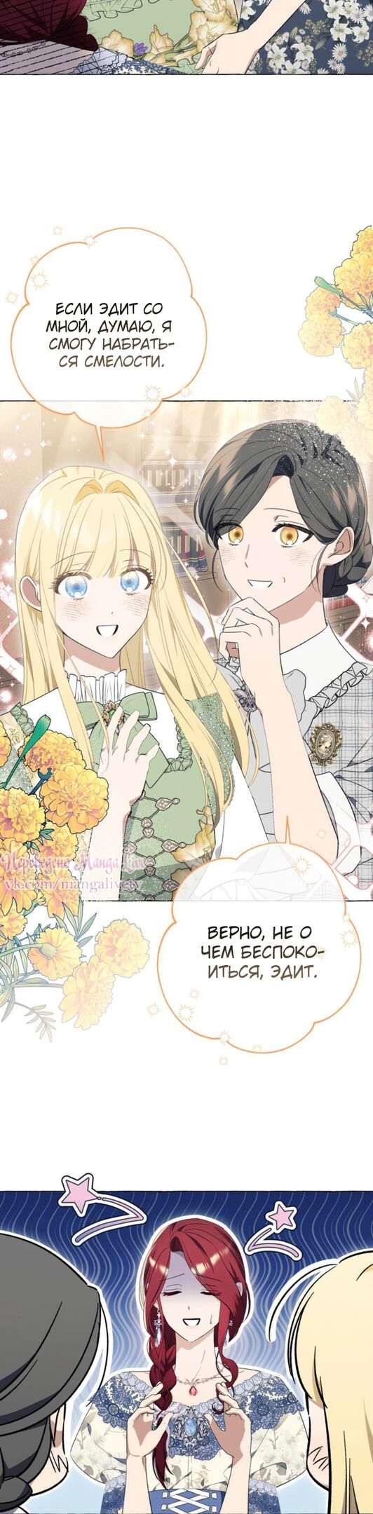 Страница 17 главы 23 манги Я думала, это будет обычный исекай / I thought it was a common possession
