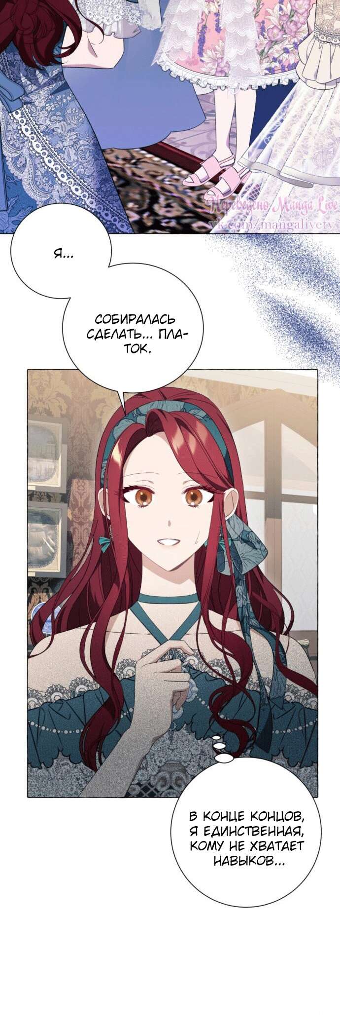 Страница 22 главы 23 манги Я думала, это будет обычный исекай / I thought it was a common possession