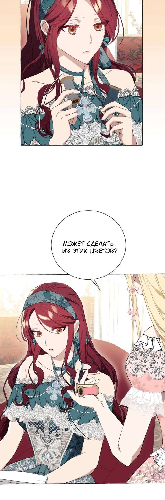 Страница 24 главы 23 манги Я думала, это будет обычный исекай / I thought it was a common possession