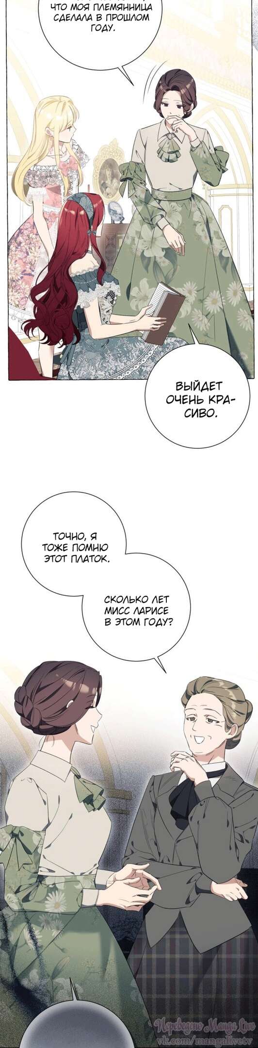 Страница 26 главы 23 манги Я думала, это будет обычный исекай / I thought it was a common possession