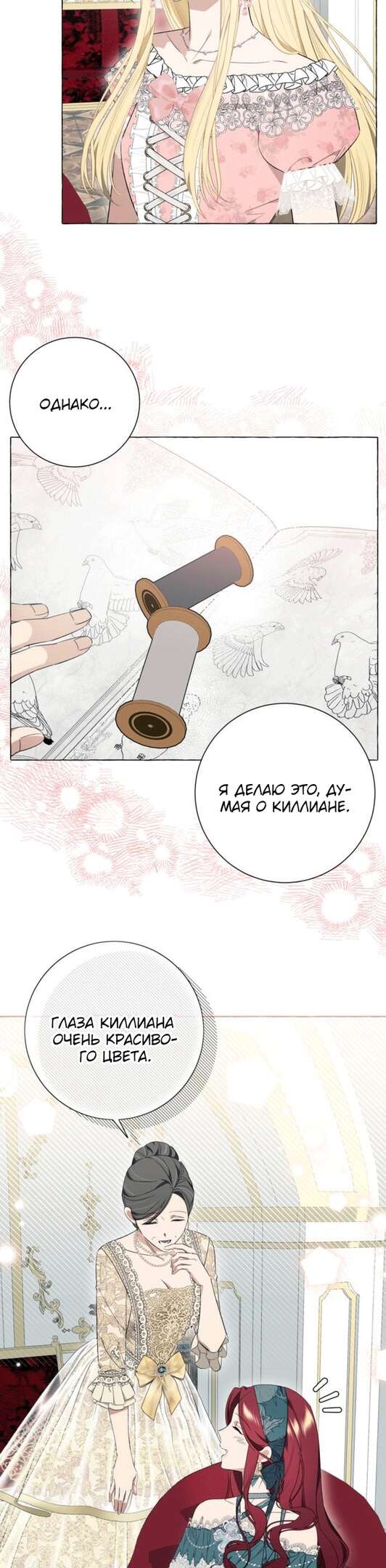 Страница 28 главы 23 манги Я думала, это будет обычный исекай / I thought it was a common possession