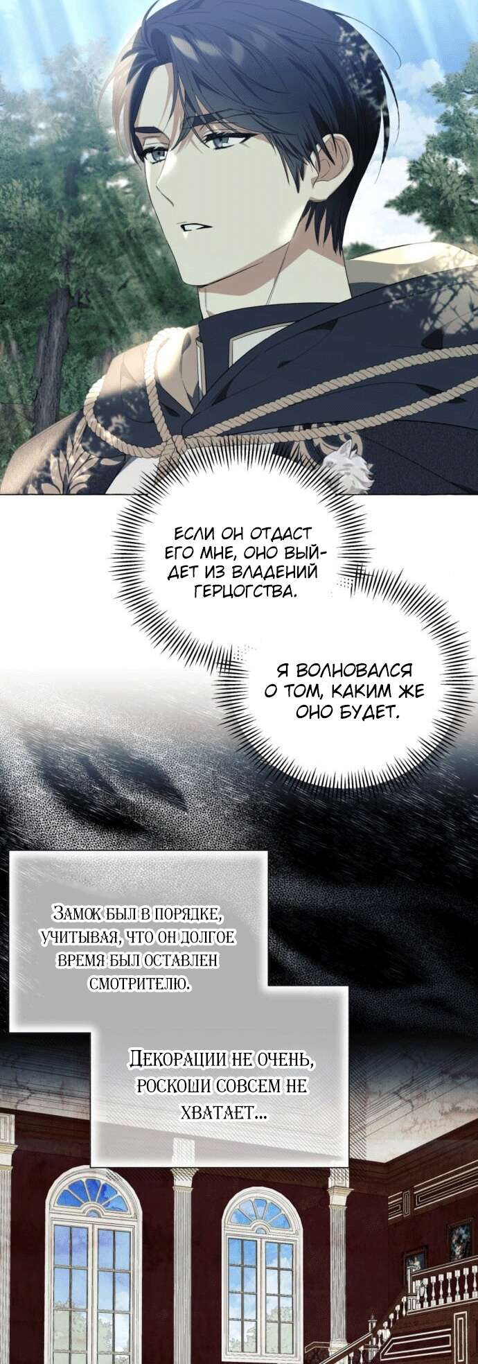 Страница 34 главы 23 манги Я думала, это будет обычный исекай / I thought it was a common possession