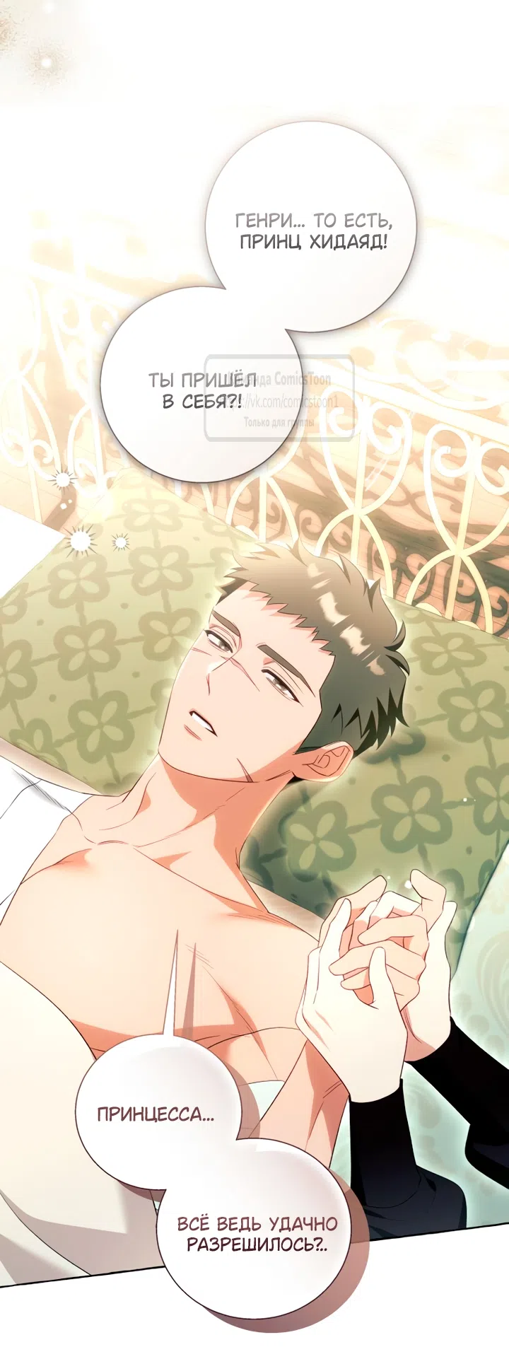 Страница 6 главы 113 манги Я думала, это будет обычный исекай / I thought it was a common possession