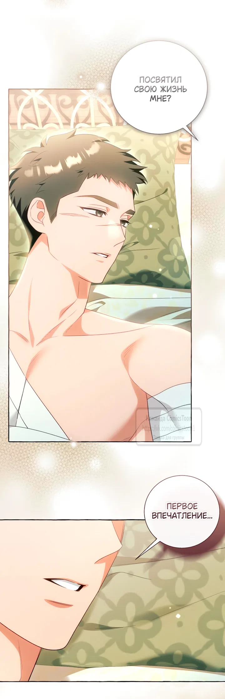 Страница 9 главы 113 манги Я думала, это будет обычный исекай / I thought it was a common possession