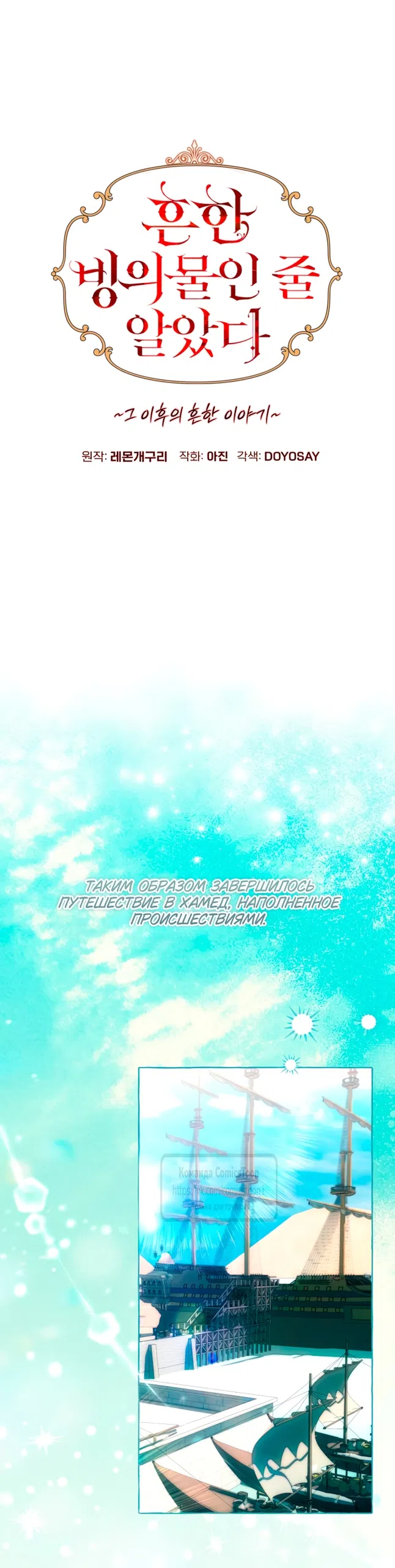 Страница 18 главы 113 манги Я думала, это будет обычный исекай / I thought it was a common possession