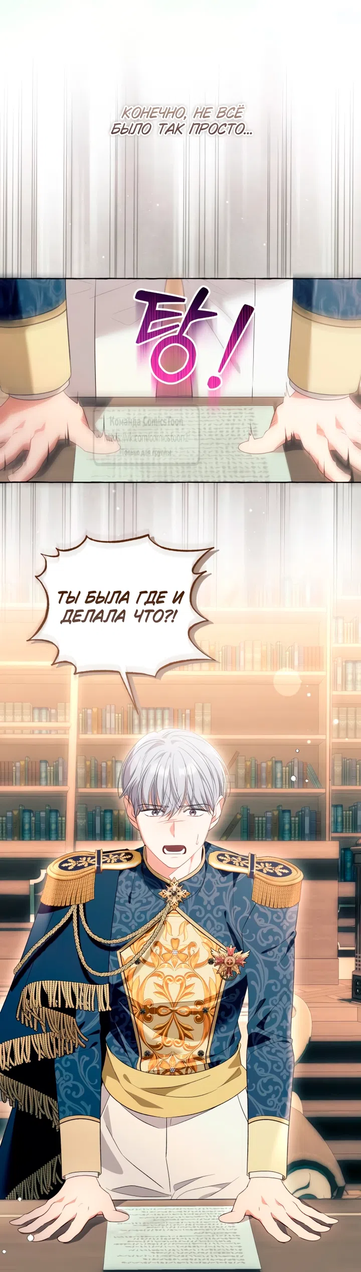 Страница 23 главы 113 манги Я думала, это будет обычный исекай / I thought it was a common possession