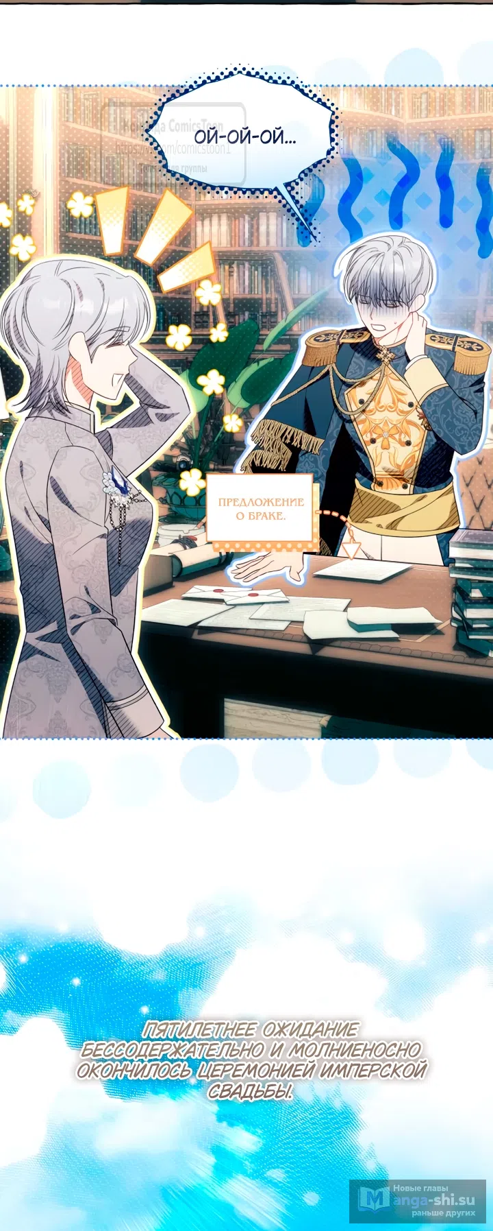 Страница 24 главы 113 манги Я думала, это будет обычный исекай / I thought it was a common possession