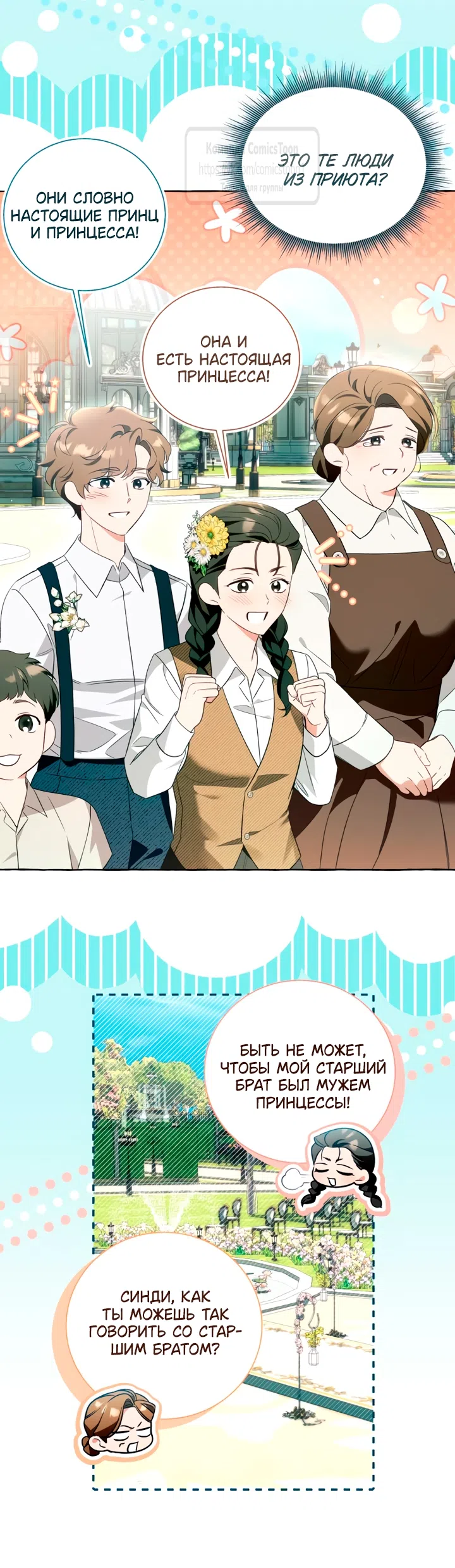 Страница 30 главы 113 манги Я думала, это будет обычный исекай / I thought it was a common possession