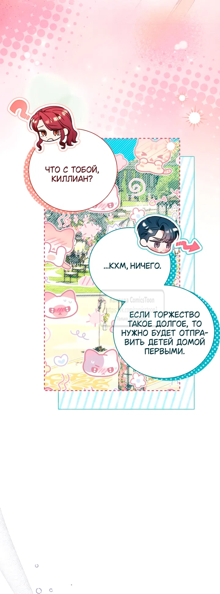 Страница 39 главы 113 манги Я думала, это будет обычный исекай / I thought it was a common possession